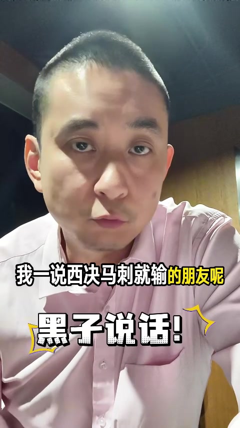 蓝鲸体育官网-懂球！解说晒自己多次精准预测赛果：现在粉马刺&amp;文班 能爽很多年
